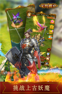 文明霸业(角色养成)