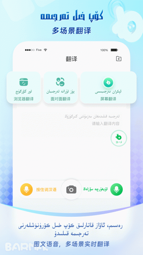 BARMAK输入法app