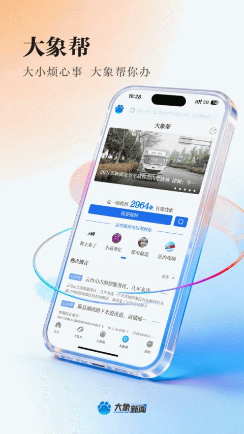 大象新闻app