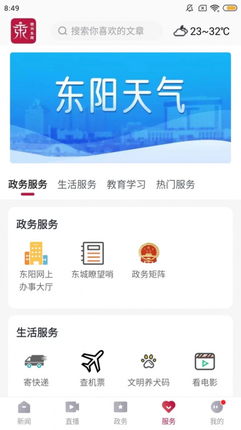 歌画东阳app