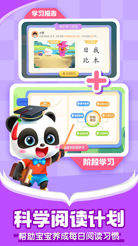 宝宝巴士阅读启蒙app