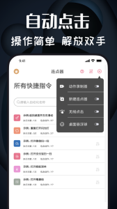 自动点击器app