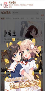 女神漫画官方版