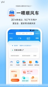 一喂顺风车app