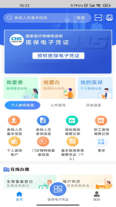 湖北智慧医保app