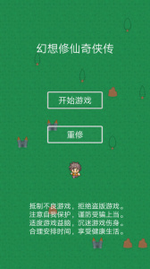 幻想修仙奇侠传