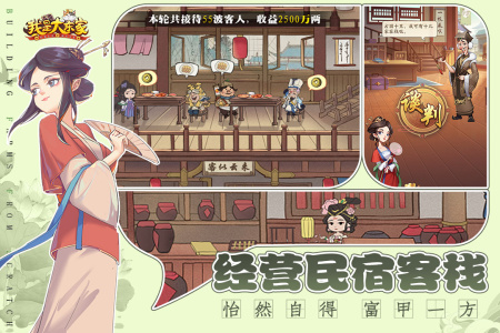 我是大东家官方正版