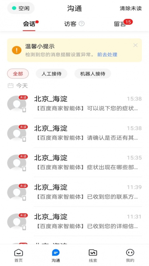 爱番番app
