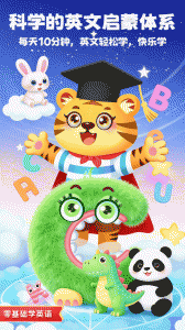 儿童学英文字母