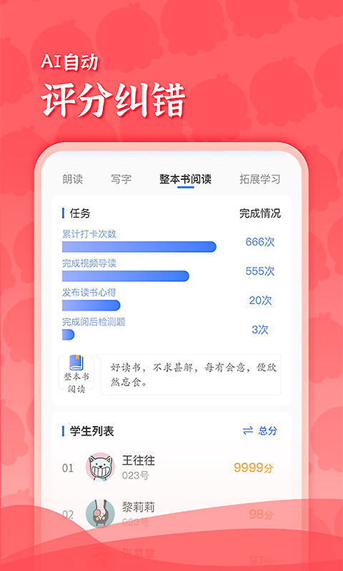 出口成章老师版app