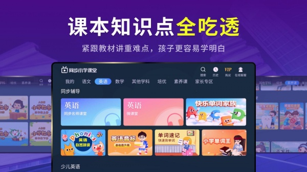同步小学课堂app