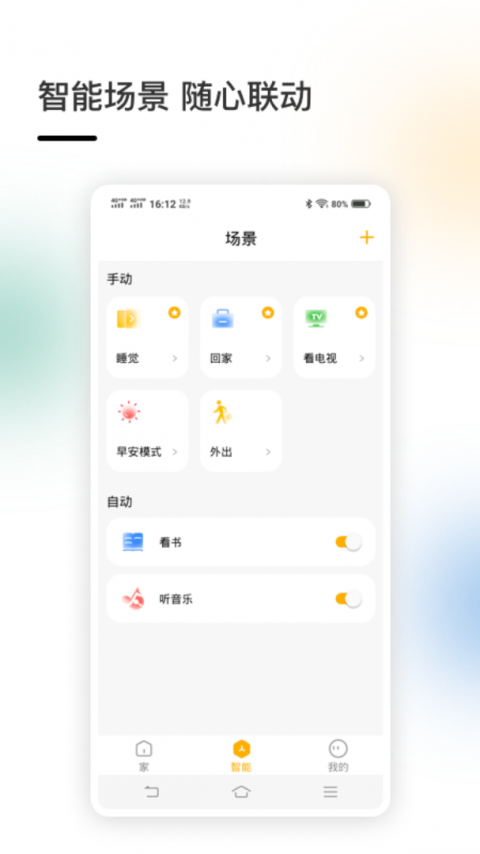 智家