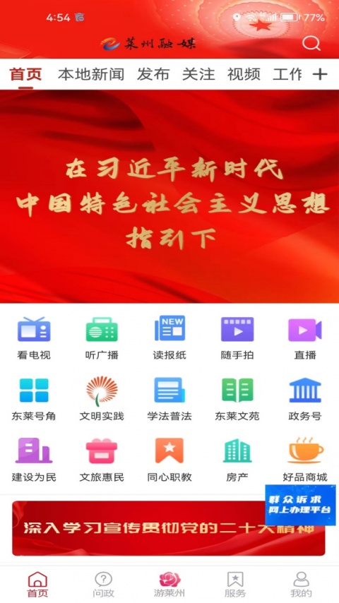 莱州融媒app官方版
