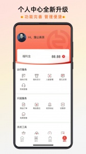 智惠行app