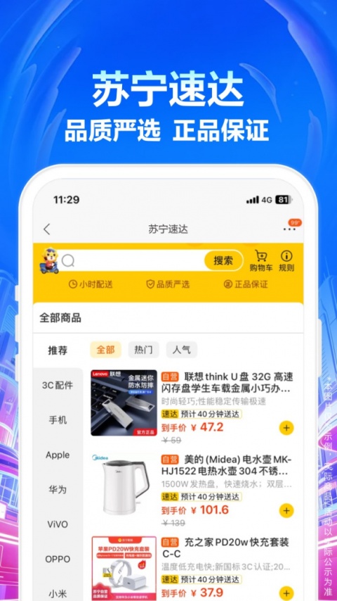苏宁易购app