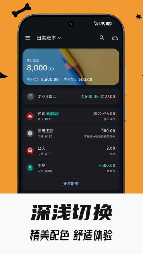 小星记账app