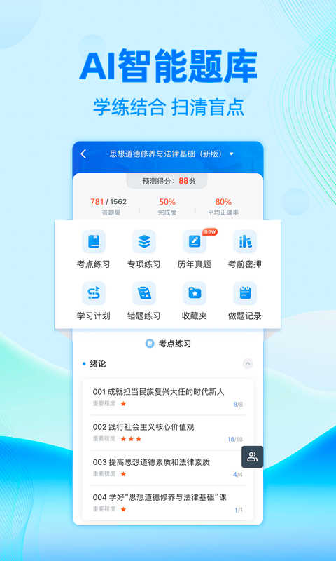 自考过啦app