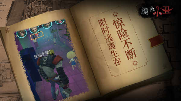 谁是小丑