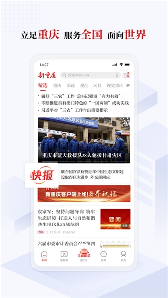重庆日报app