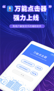 万能点击器app