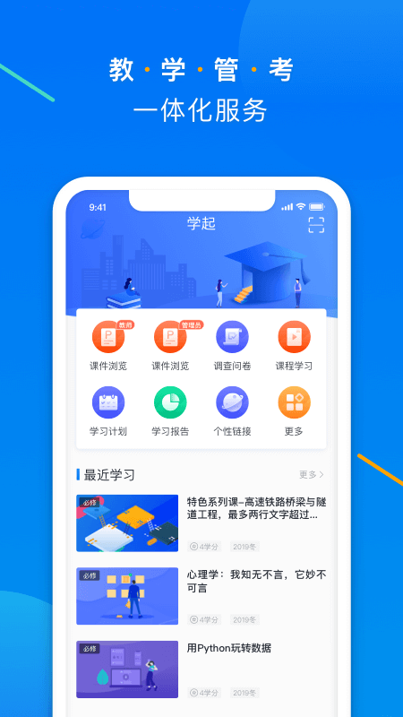 学起Plus手机版