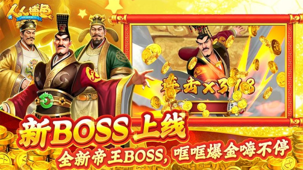 人人捕鱼微信红包版