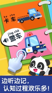 宝宝交通工具书游戏