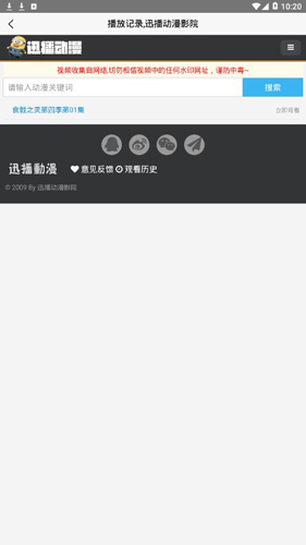 迅播动漫