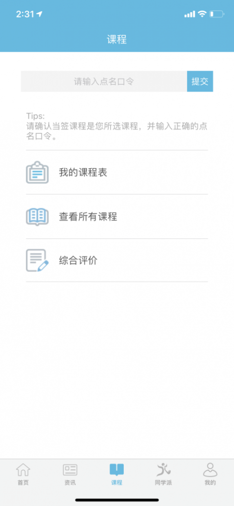 翻转校园app