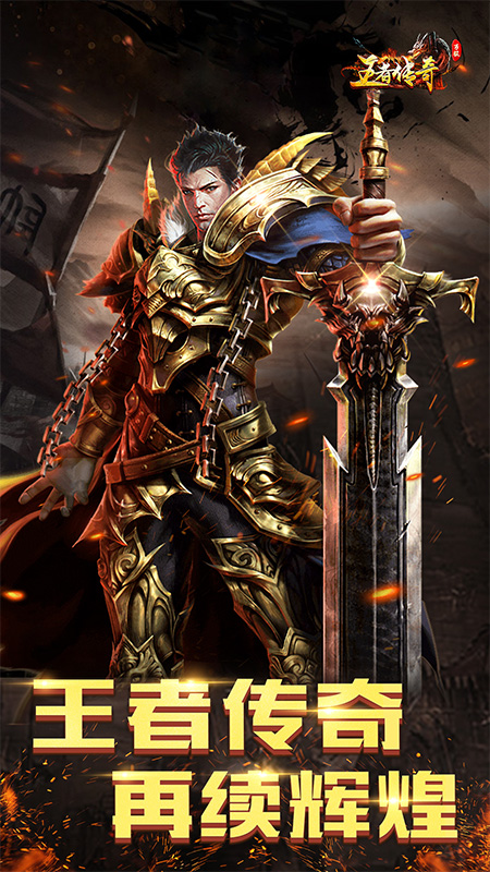 王者传奇官方版