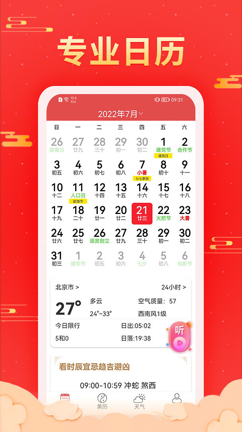 多看日历