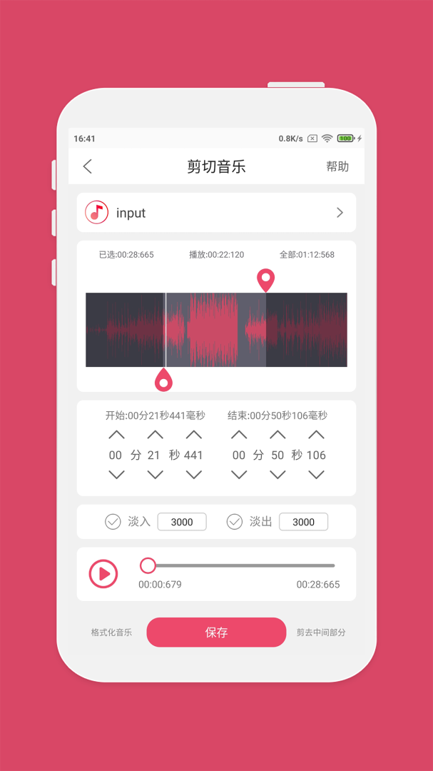 音乐剪辑app