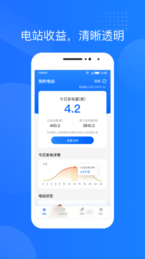 光伏生活app