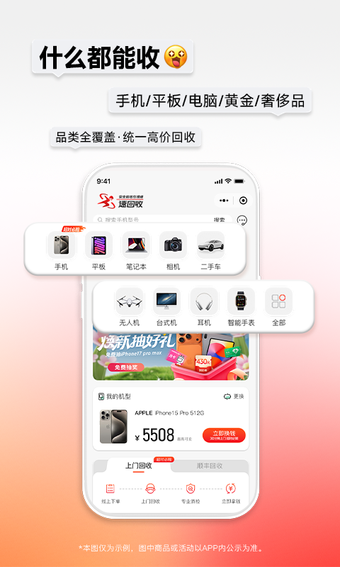 速回收app