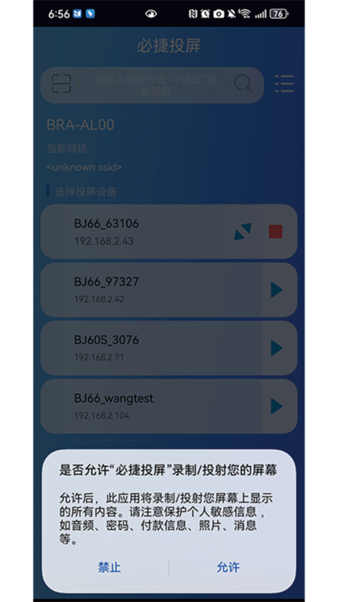必捷投屏