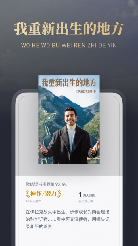 微信读书手机版