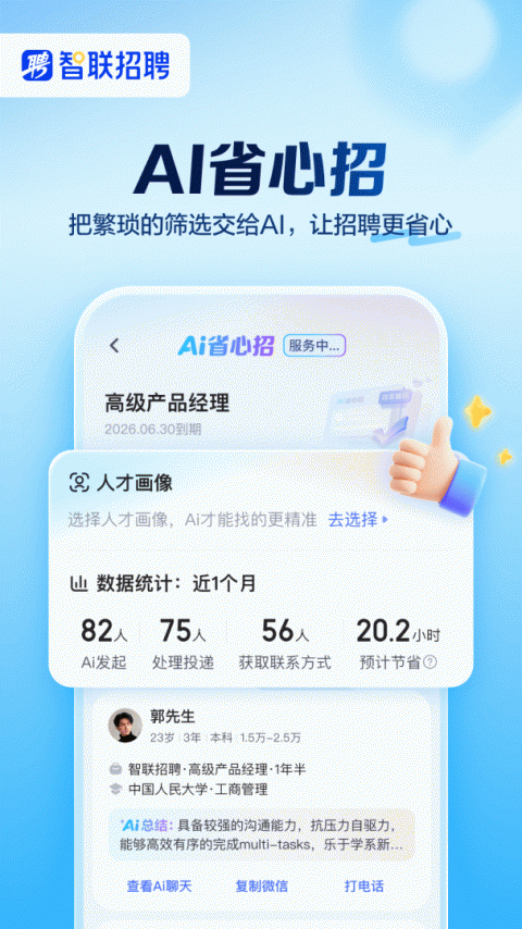 智联招聘app