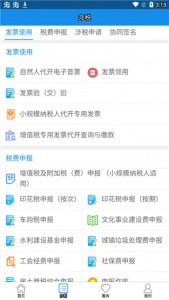 内蒙古税务app