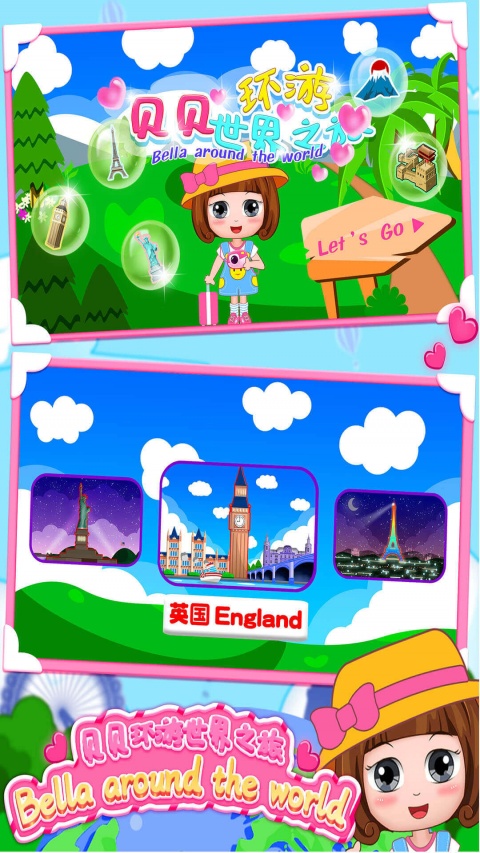 贝贝环游世界之旅