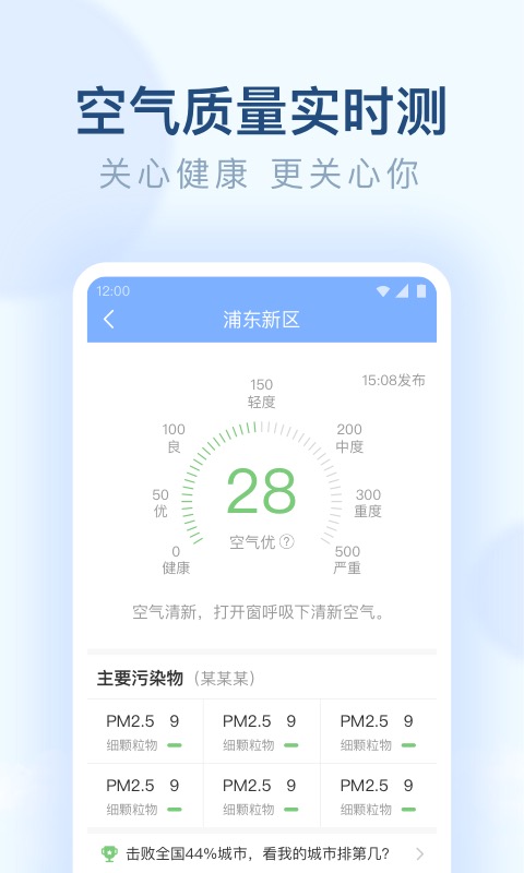 朗朗天气预报app