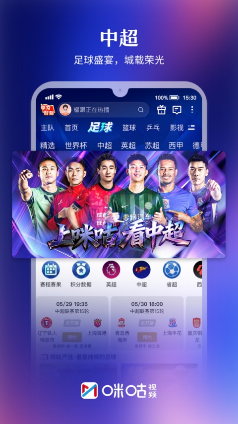 咪咕视频移动免流版