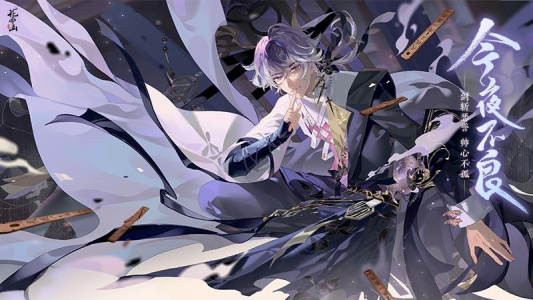 花亦山心之月官服