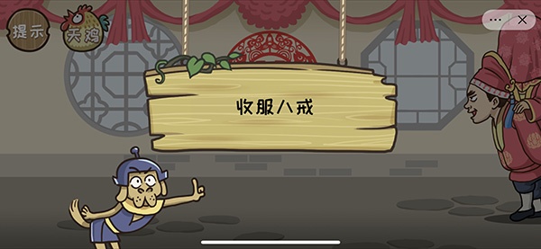 《西游梗传》通关攻略全部关卡