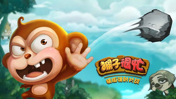 猴子很忙无限动物版