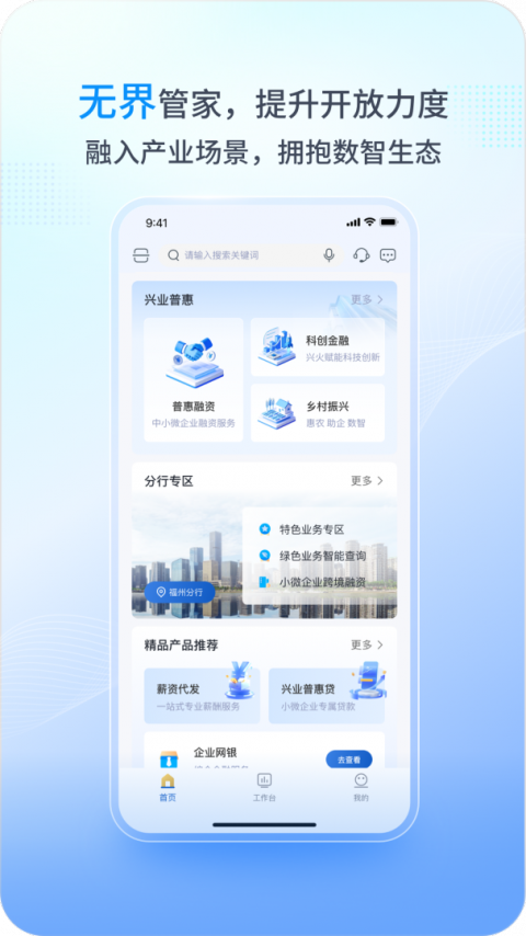 兴业管家app