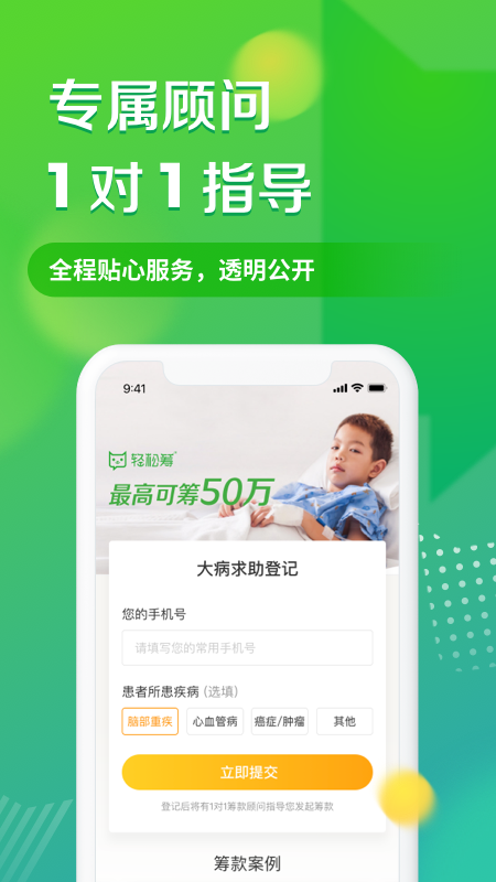 轻松筹app