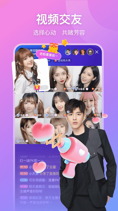 比心直播app
