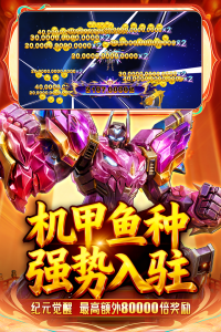 捕鱼新纪元官方正版