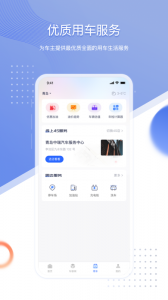 智车管家手机版