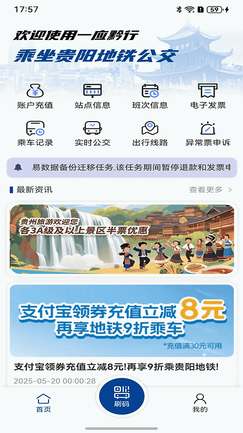 一应黔行app